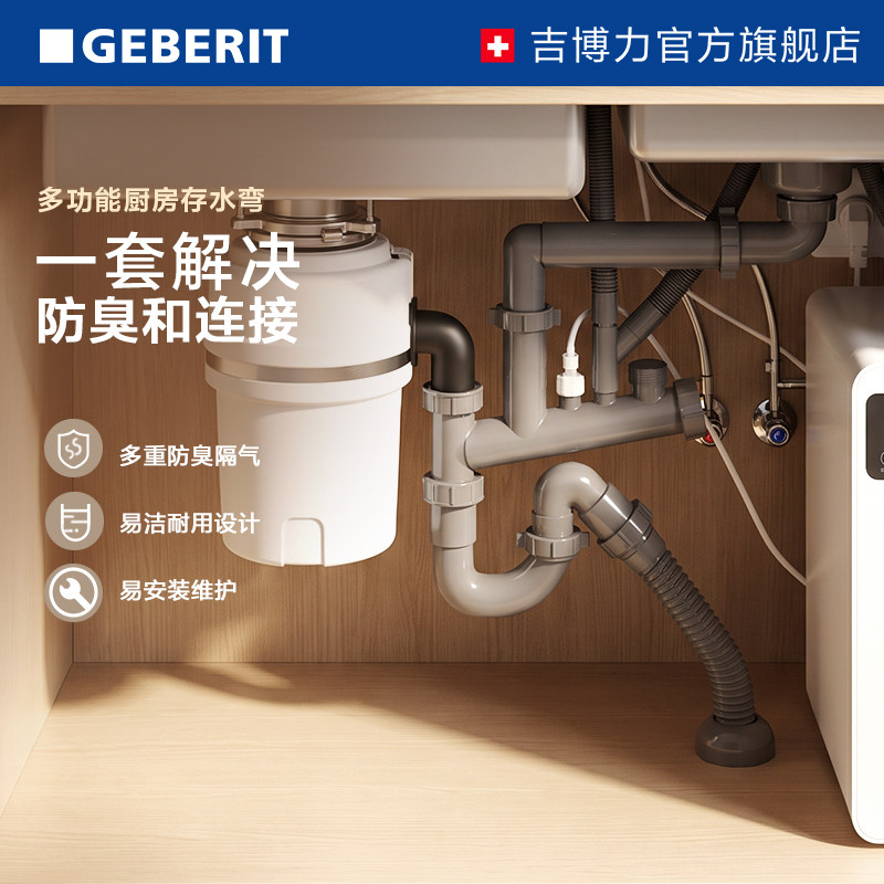 吉博力厨房水槽下水管防返水防臭存水弯接垃圾处理器洗碗机净水器