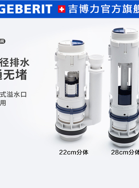 Geberit吉博力卫生间通用虹吸落地抽水马桶水箱配件冲水阀排水阀