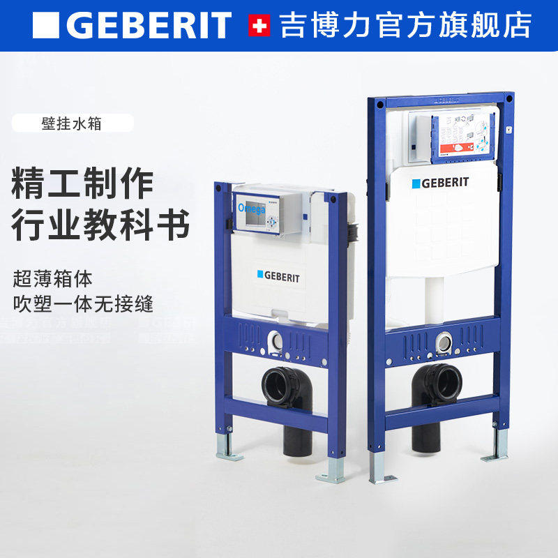 geberit吉博力壁挂马桶隐藏式马桶暗装冲水箱卫生间入墙式