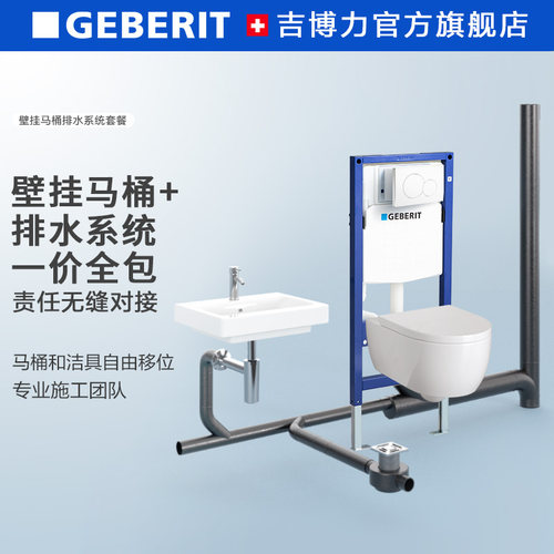 吉博力HDPE排水系统家用卫浴
