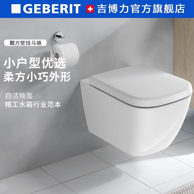 吉博力壁挂式坐便器家用小户型卫生间移位马桶
