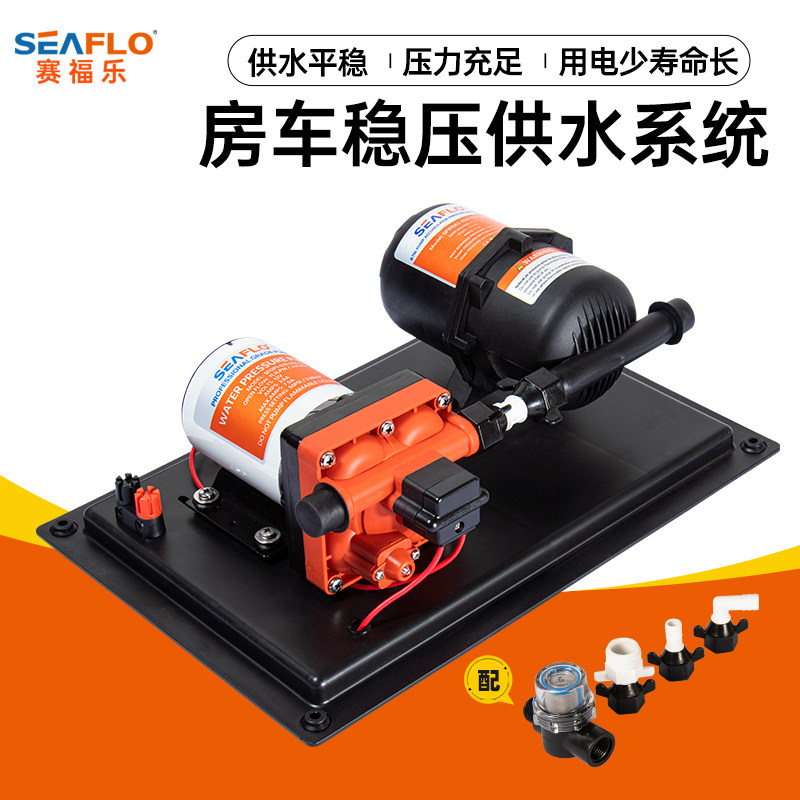 seaflo房车隔膜水泵集成稳增压供水系统压力罐12v大流量游艇抽水