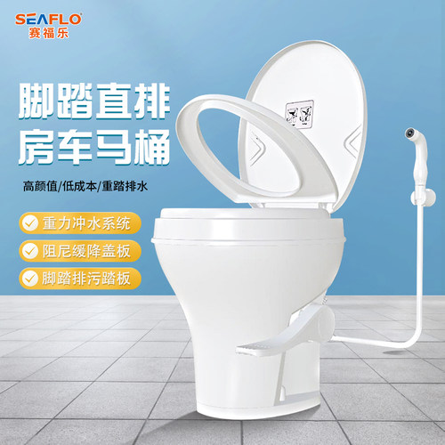 seaflo直排式房车游艇马桶