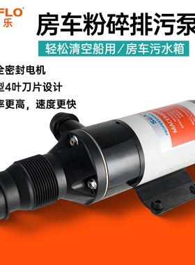 seaflo01款污水泵房车游艇马桶泵切割泵排污水泵带铰刀电动粉碎泵