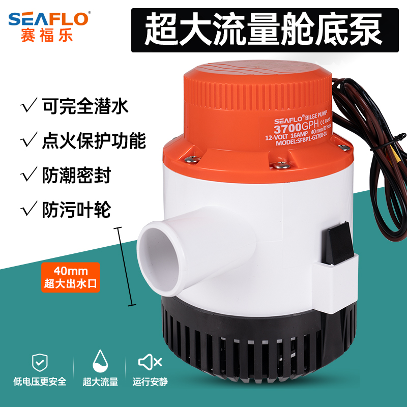 seaflo12V水泵24伏大流量舱底泵船用游艇快艇排水泵直流潜水抽水 五金/工具 水泵 原图主图