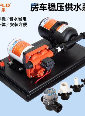 seaflo房车隔膜水泵集成稳增压供水系统压力罐12v大流量游艇抽水