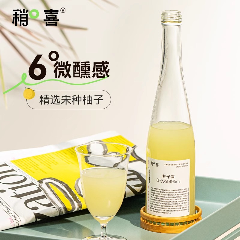 稍喜柚子酒夏日微醺古法果酒