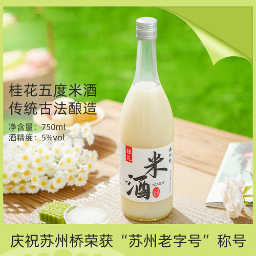 苏州桥桂花米酒酒酿糯米酒米露甜酒米酿甜米酒米酒酿桂花米露米酒