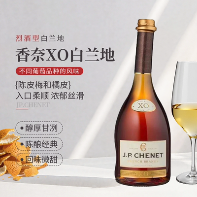 香奈XO白兰地40度洋酒700ml