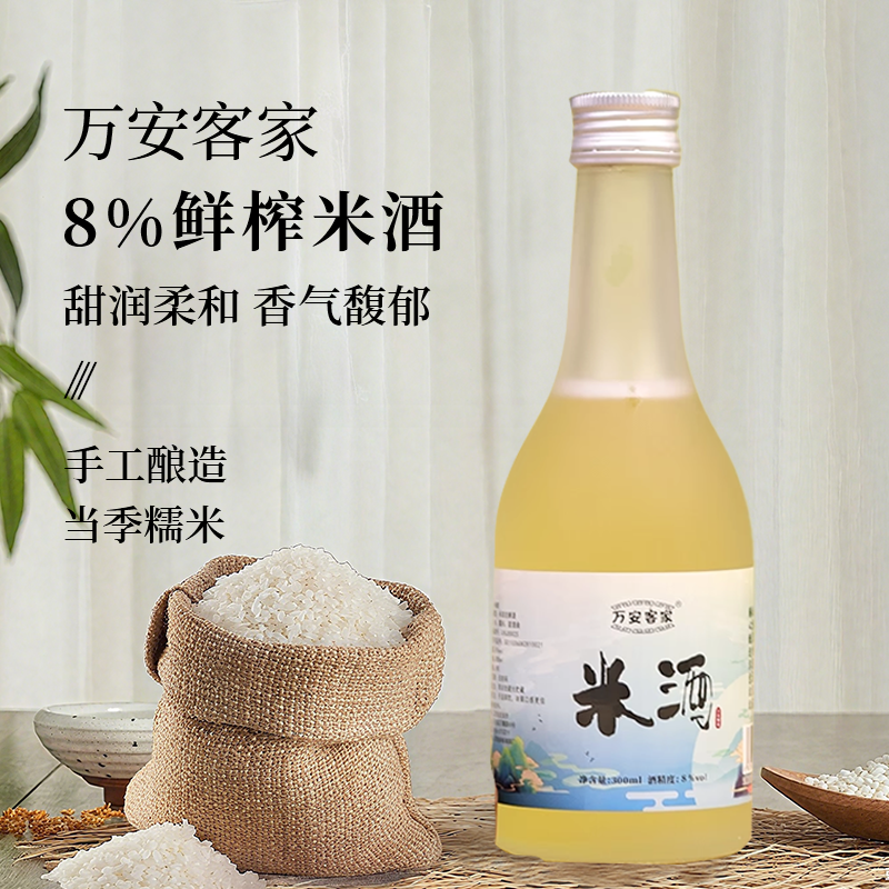 万安客家江西鲜榨米酒农家糯米酒