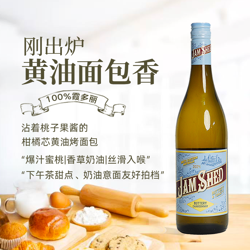 芝士侠黄油烤面包霞多丽白葡萄酒