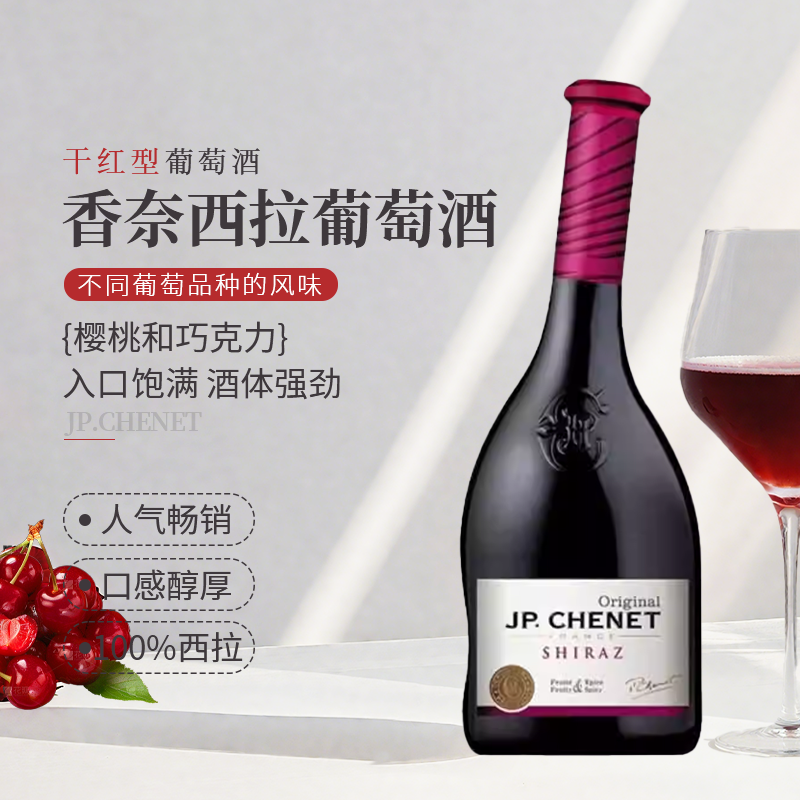 JP.CHENET香奈西拉干红葡萄酒法国歪脖子红酒原瓶进口750ml单支装