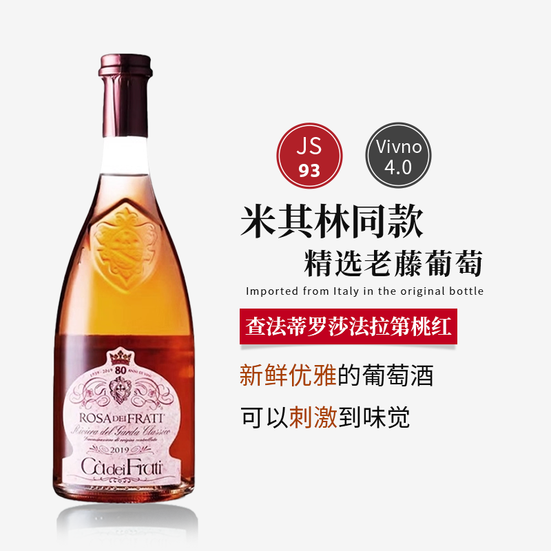 查法蒂罗莎法拉第桃红葡萄酒