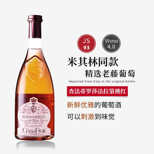 查法蒂罗莎法拉第桃红葡萄酒