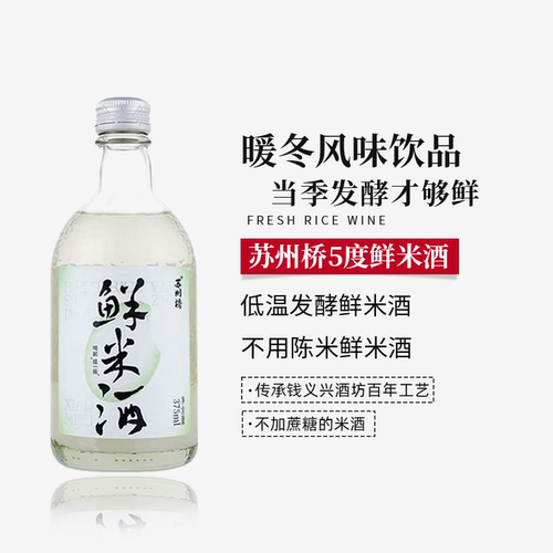 苏州桥5度鲜米酒糯米酒375ml甜酒