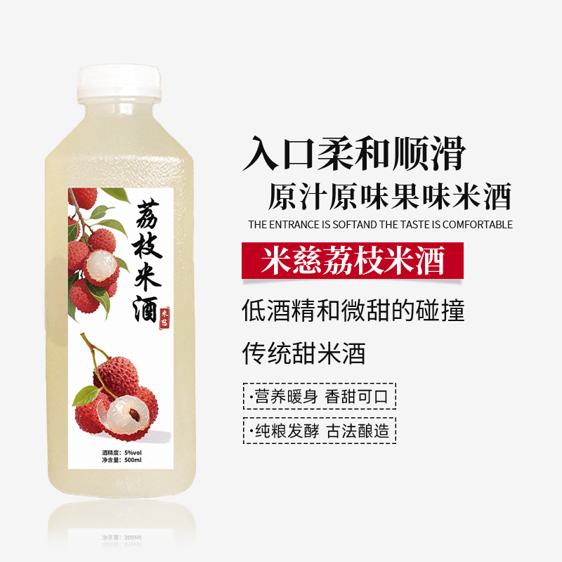 米慈5度荔枝米酒5斤装糯米酒