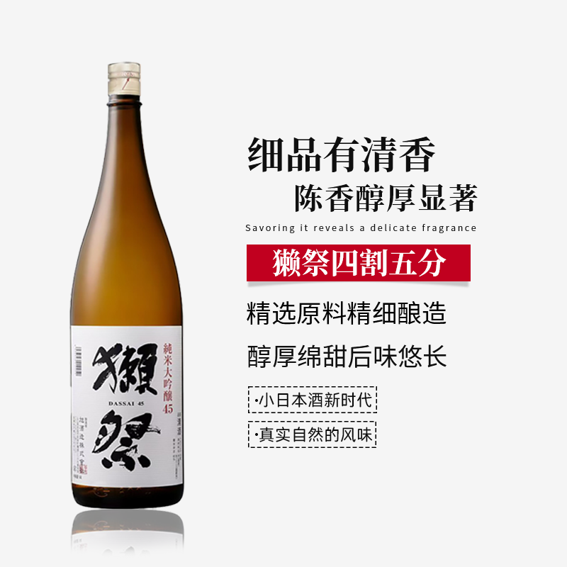 獭祭四割五分纯米大吟酿720ml