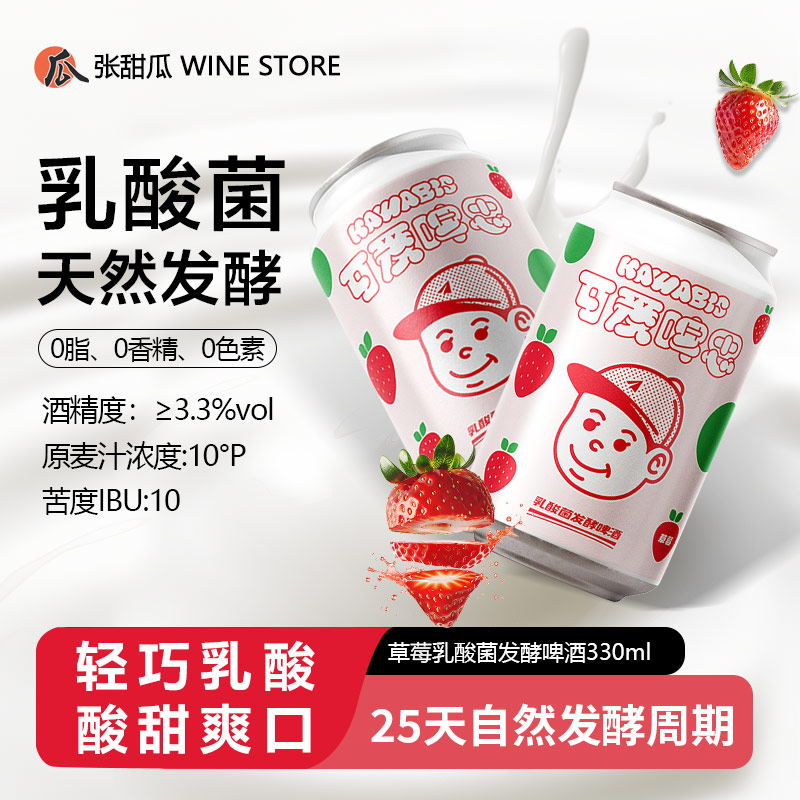 纸飞机酿造 I#草莓可爱啤思国产精酿啤酒可尔必思果酒330ml微醺酒
