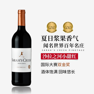 Sarah Creek南非沙拉之河小甜红葡萄酒半甜型黑标750ml原瓶进口