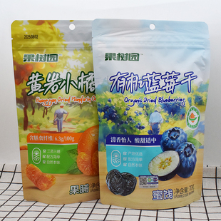 果树园有机蓝莓干黄岩小橘干梨干酸甜蜜饯独立包装即食休闲零食