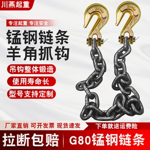 羊角双头钩起重链条吊索具锰钢铁链叉车铁链吊钩吊石头捆绑铁链条
