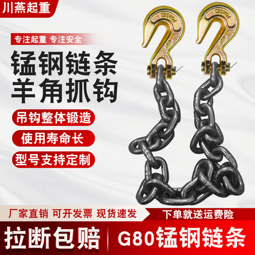 羊角双头钩起重链条吊索具锰钢铁链叉车铁链吊钩吊石头捆绑铁链条