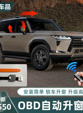24-26款雷克萨斯GX550H自动升窗器落锁车一键关窗户凌志改装配件