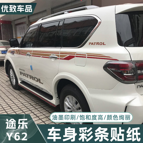 Y62汽车身原厂贴花腰线拉花贴纸