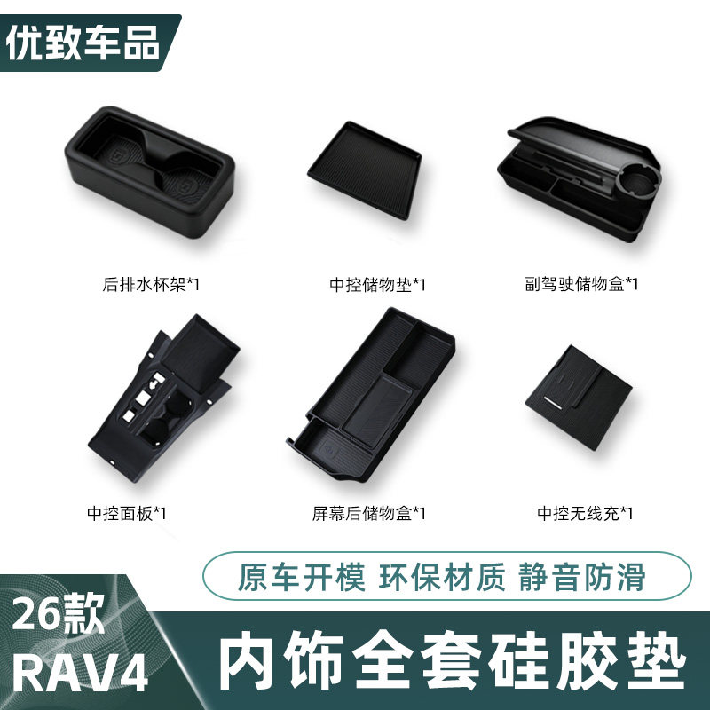 适用丰田26款RAV4荣放/威兰达中控无线充水杯硅胶储物垫改装配件