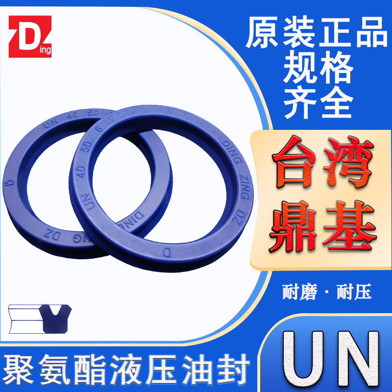 台湾鼎基 DZUN蓝色液压油封 U型圈 100*120/125/130*10*12*15*16