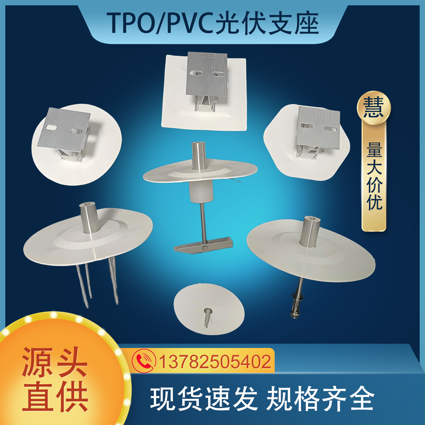 TPO光伏支座柔性光伏支架PVC卷材