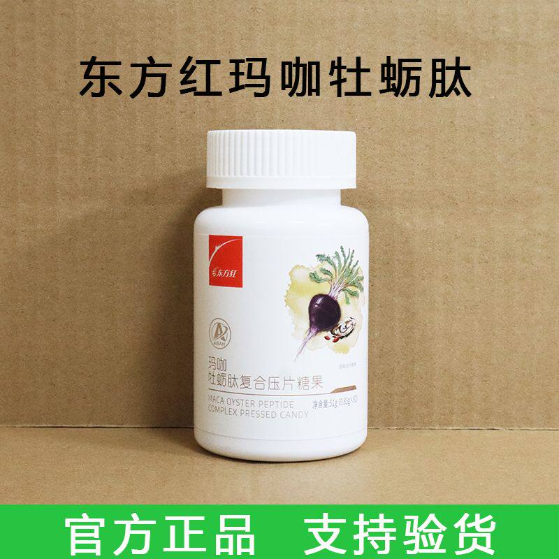 【正品保证】中国航天东方红牌玛维生素/复合维生素