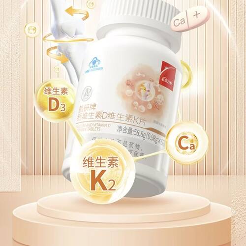 航研牌维生素D3K2片促钙吸收