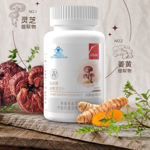 姜黄灵芝片