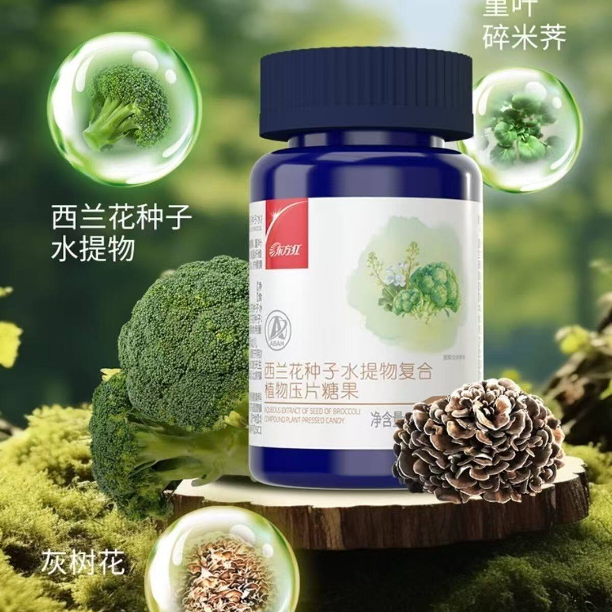 航天东方红西兰花水提取压片糖图片