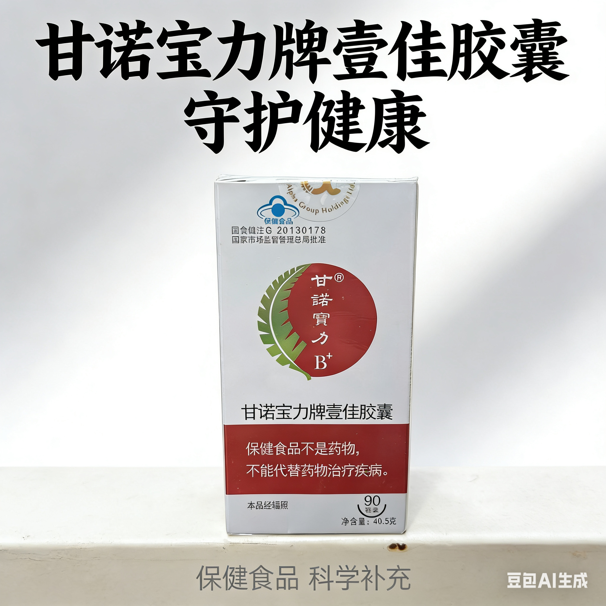 【维泰宝力】安发甘诺宝力牌欧佳同源胶囊产品新西兰活性多糖