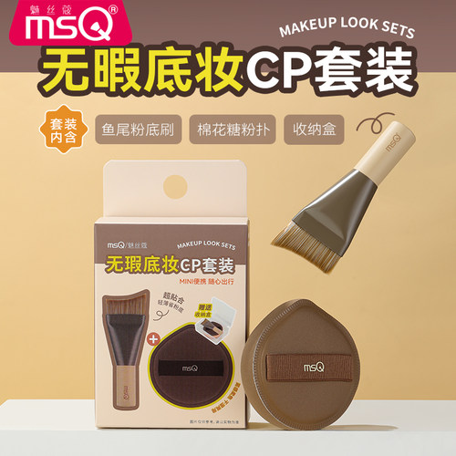 魅丝蔻鱼尾粉底刷棉花糖粉扑