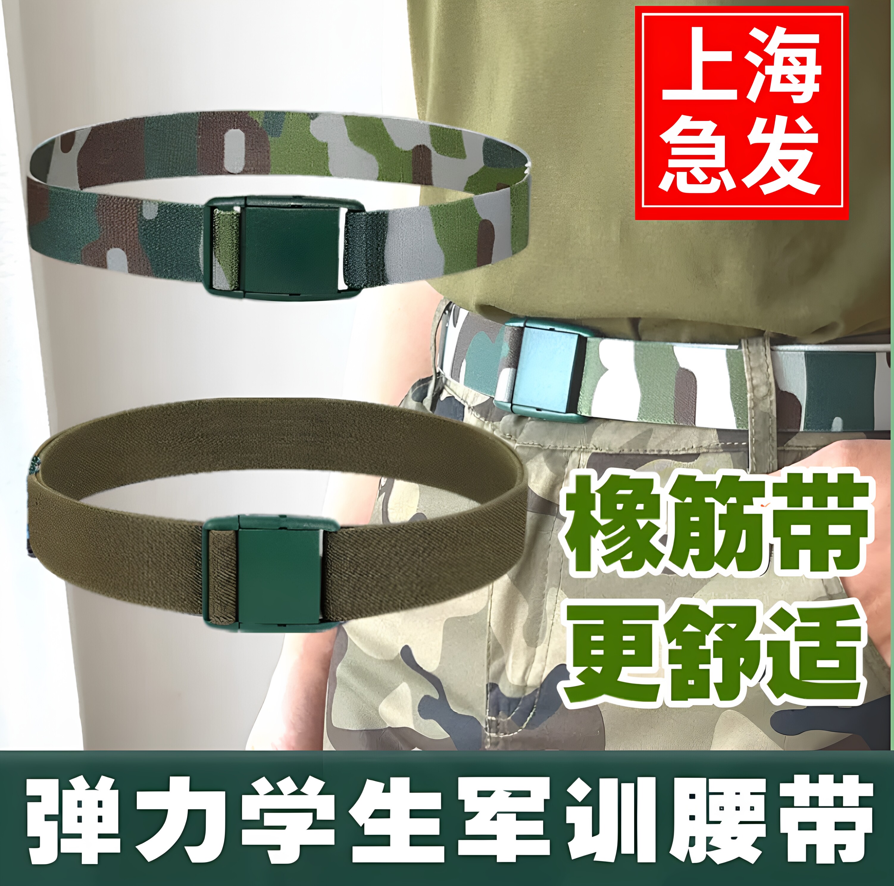 弹力军训腰带男女生初中加大码大学高中大胖子加长裤带弹性橡皮筋