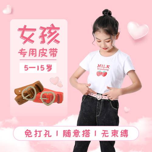 免打孔女童皮带爱心小女生腰带