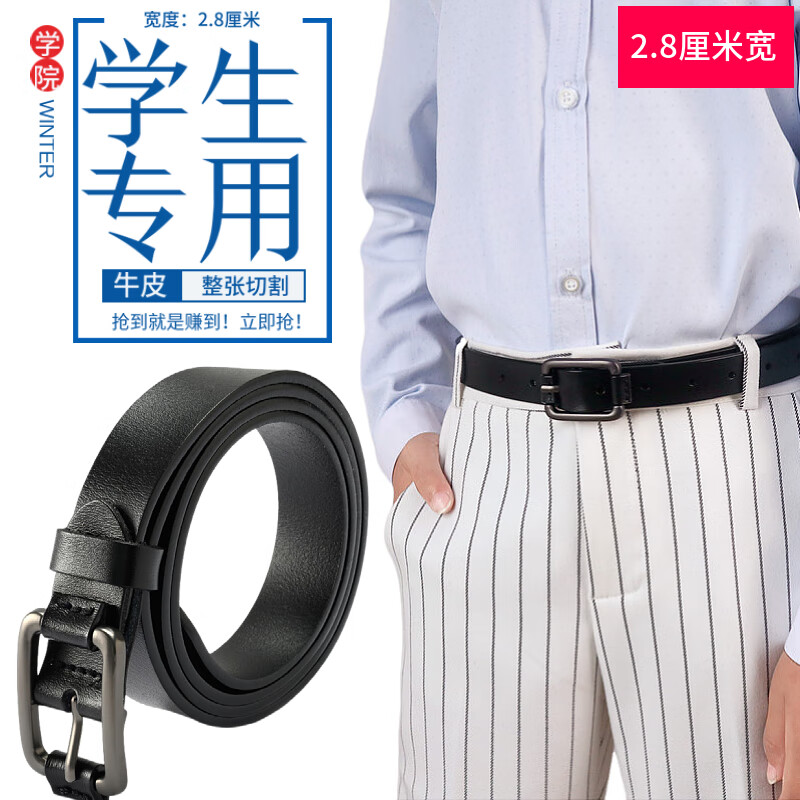 真牛皮初中高中真皮带百搭礼服用