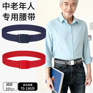 老人专用弹力腰带男女老太太皮带简便易用无痕简便妈妈款老头裤带