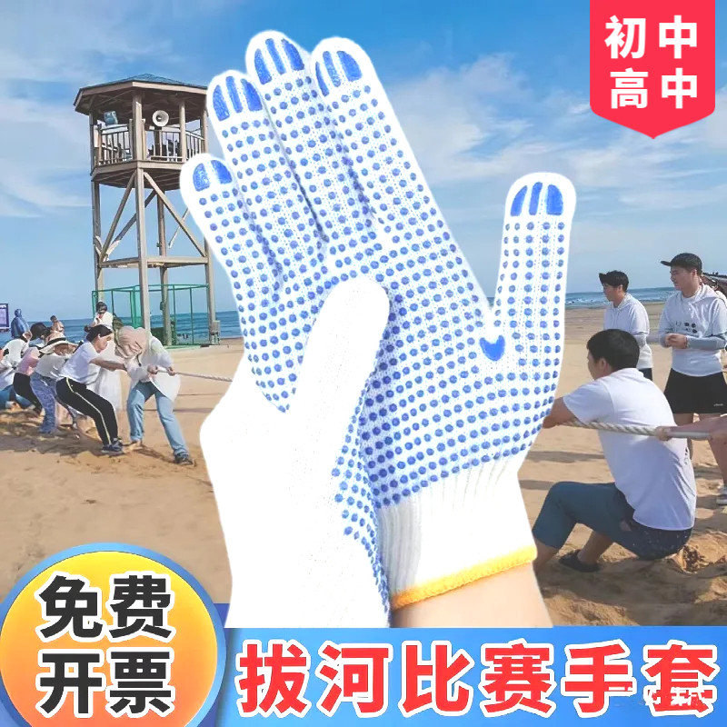 初中生拔河防滑手套高中大学耐磨透气爬山护手用户外植树手套团建