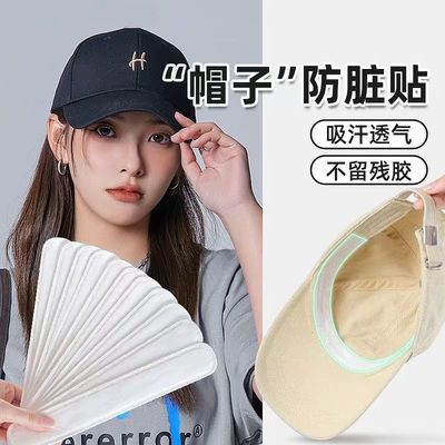 一次性帽沿贴女孩户外旅行帽檐贴