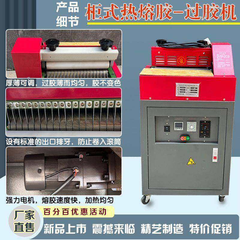 热熔胶过胶机热溶压敏胶机热溶胶机胶水上胶珍珠棉皮革涂胶机柜式