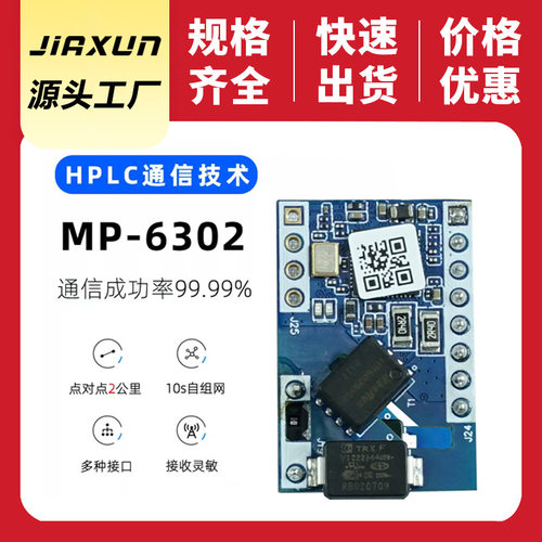 海思PLC模组PS0211芯片电