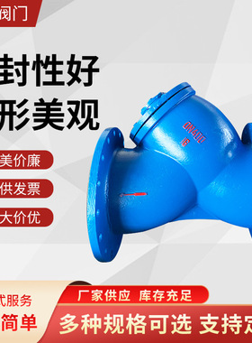 新乡予新Y型过滤器 GL41H-16灰铸铁法兰连接 DN200-400不锈钢网