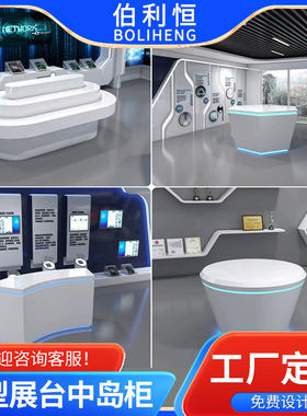 烤漆展台异形展柜展厅体