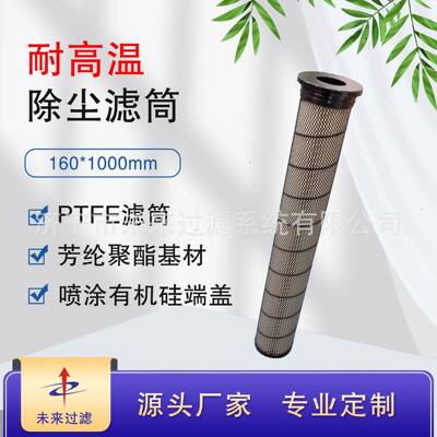 济滤Super-FFS高温160*1000mm芳纶聚酯滤布有机硅喷涂端盖滤筒