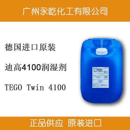 供应赢创迪高润湿剂TEGO