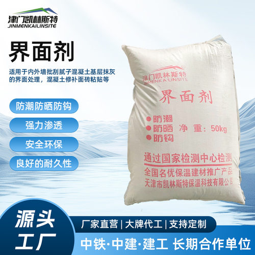 厂家直销界面剂地面墙面
